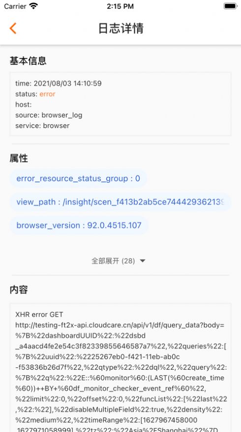 观测云监控服务app官方版图片1