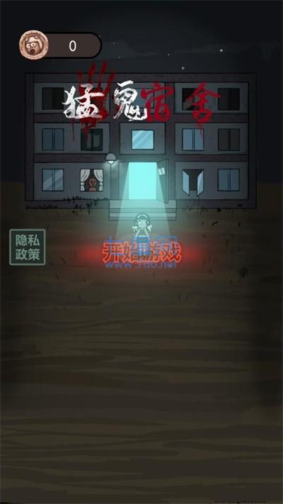 猛鬼宿舍斗战圣猴版 v2.0