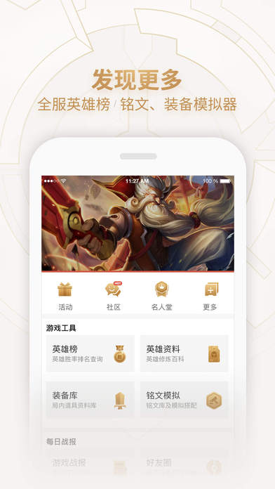 王者荣耀助手 v3.0.5