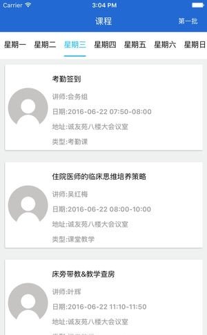 医学师资培训 v1.0.0