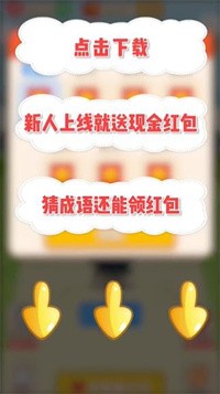 掌上猜成语 v1.0