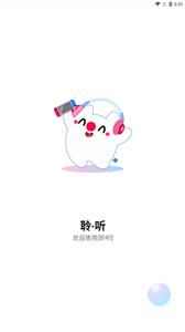 聆听音乐最新版