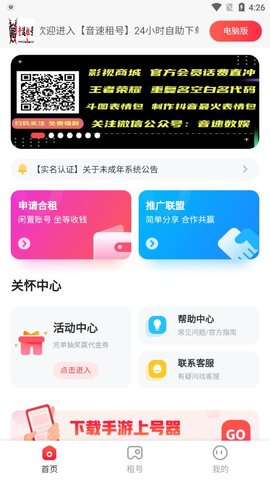 音速租号APP下载官方版 截图2