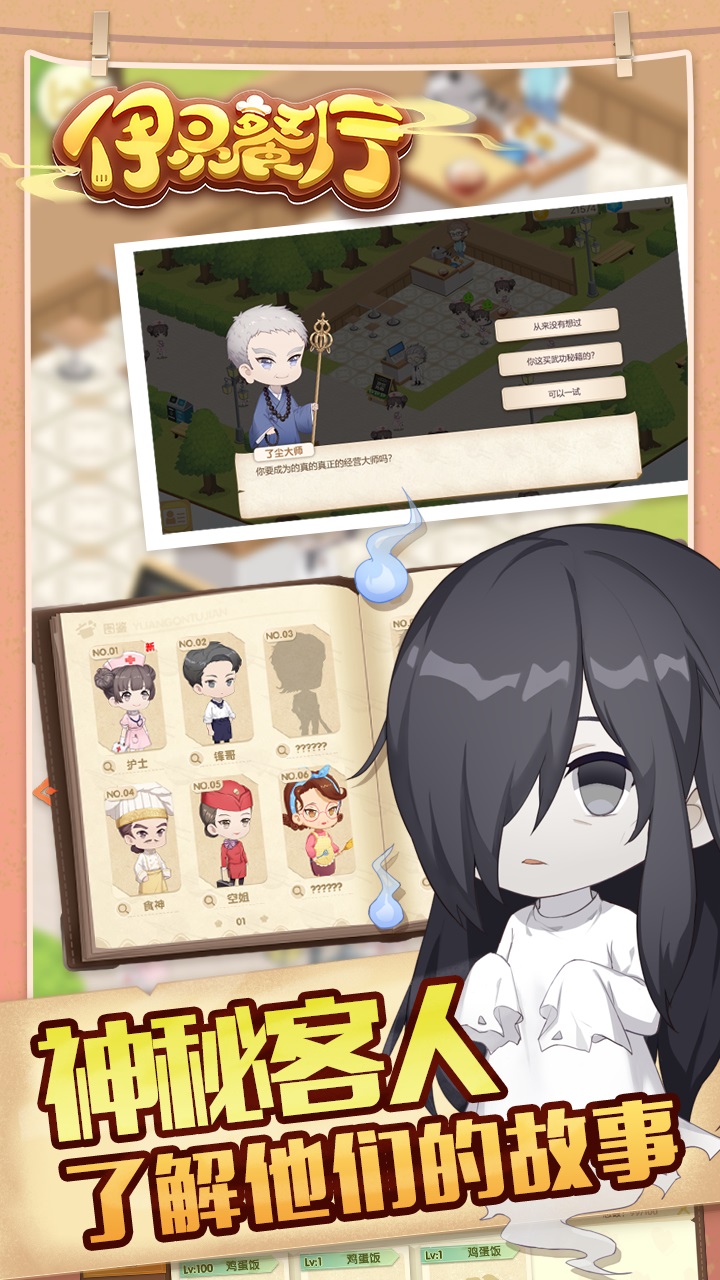 依灵餐厅 v1.0.27