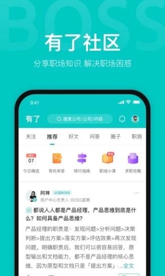 BOSS直聘 v10.111