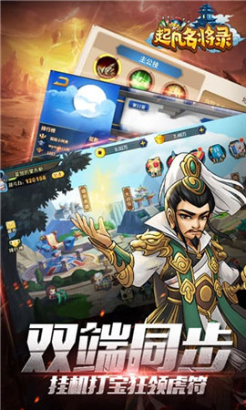 起凡名将录 v1.0
