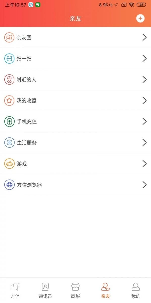 方信 版本:v5.7.3