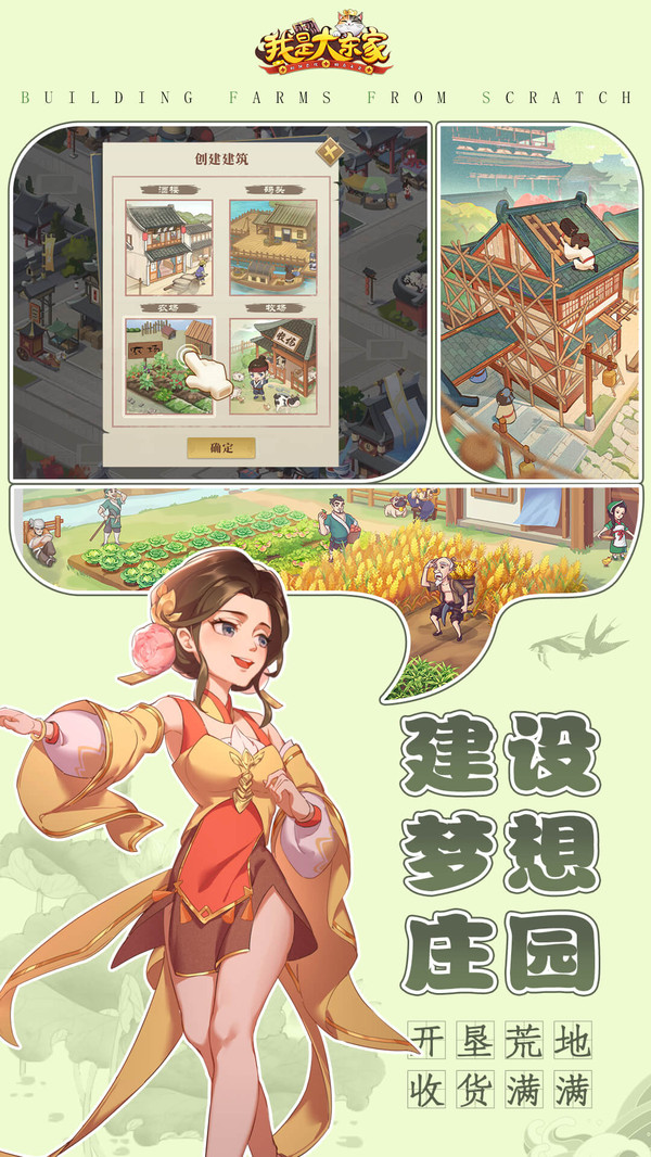 我是大东家向往生活 v1.1.1