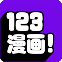 123漫画免费版