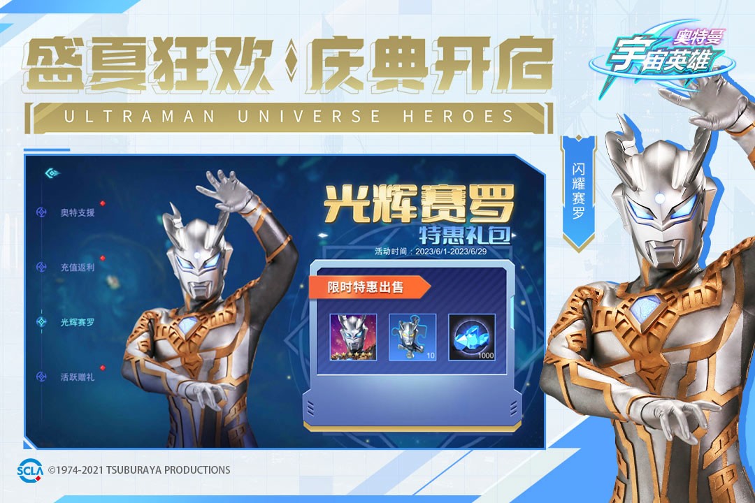 奥特曼宇宙英雄内置菜单