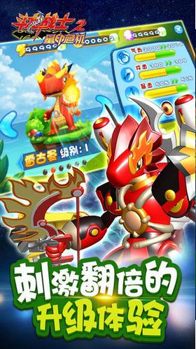 斗龙战士之星印危机  v1.0