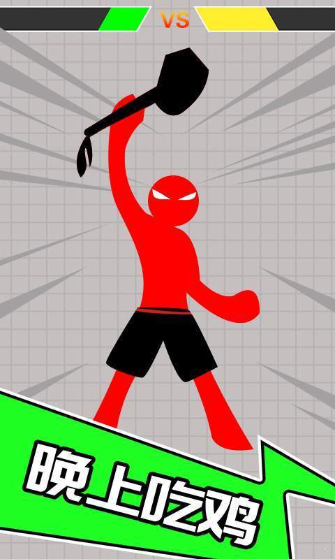 火柴人吃鸡 v1.0.2