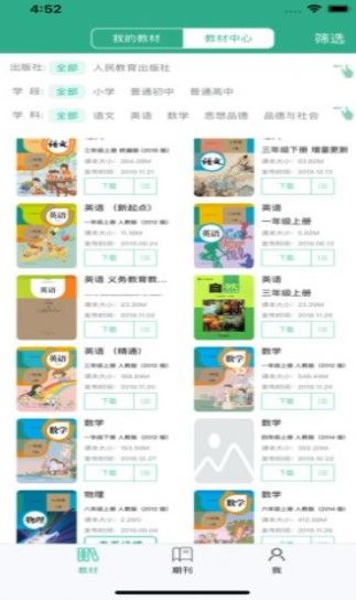 新高一课本电子版2021语文人教版最新下载图片1