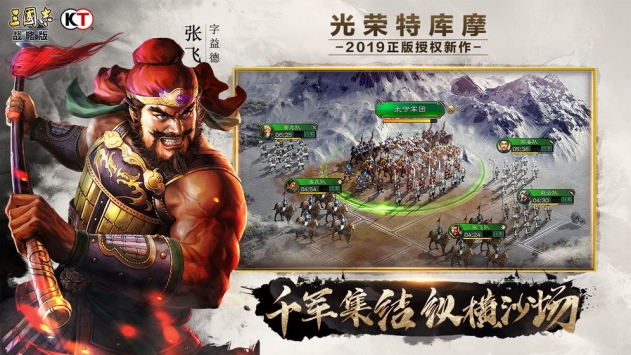 三国志战略版ios版截图0