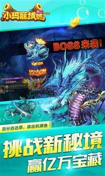 小玛丽捕鱼红包版 v5.10.0