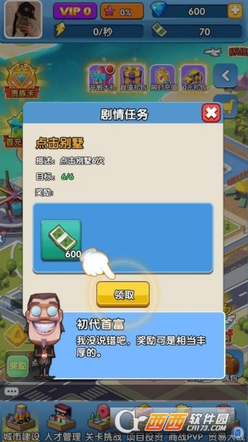 首富大作战app v1.0.2安卓版