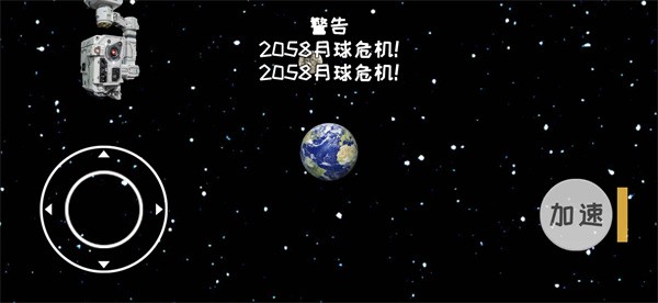流浪地球模拟器  v1.0.1