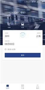 天航商旅  v5.1.2