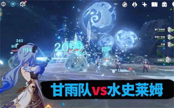 原神甘雨大战史莱姆