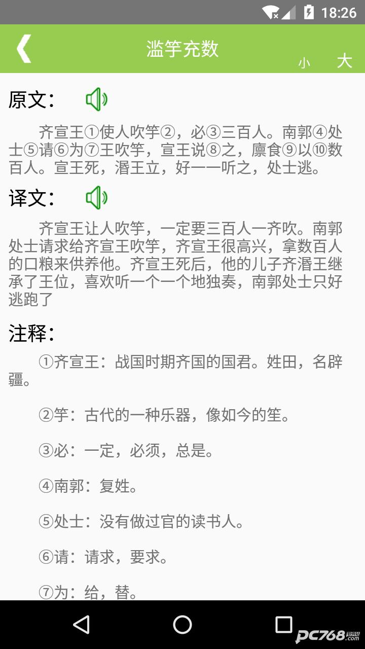 沛沛文言文翻译转换器