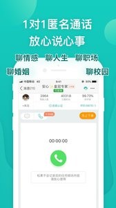 松果倾诉心理截图1
