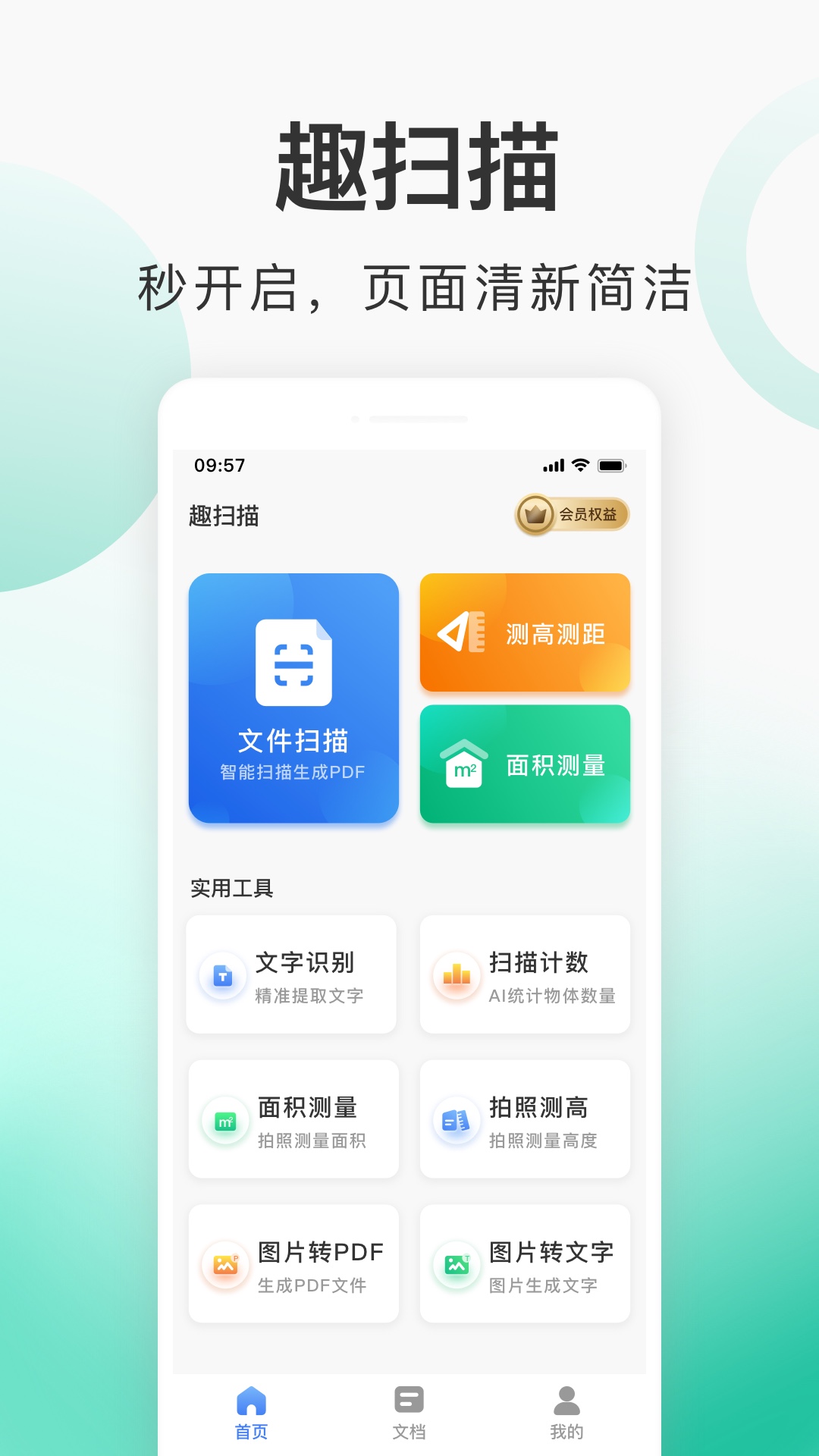 趣扫描 v1.1.1