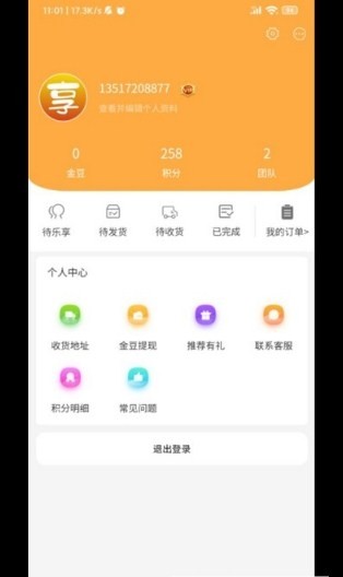 乐享星品  v1.8.0