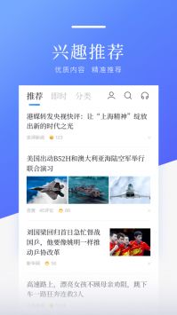 百度新闻app截图1