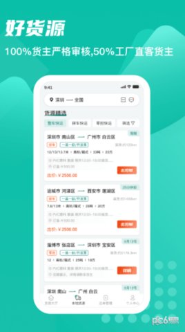 卡车先生运力端截图0