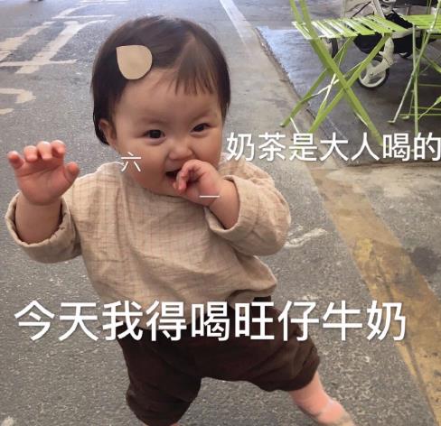 2022我要过六一了我想要旺仔牛奶抖音图片大全 v1.0