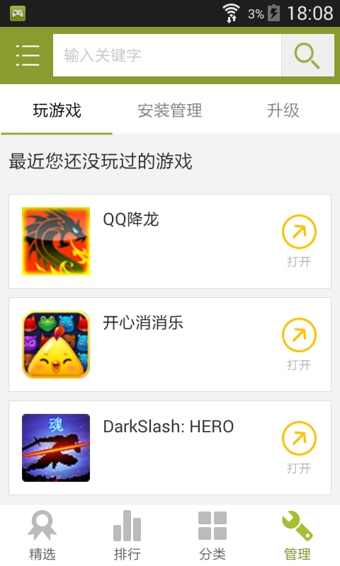 天天游戏中心 v3.2.5