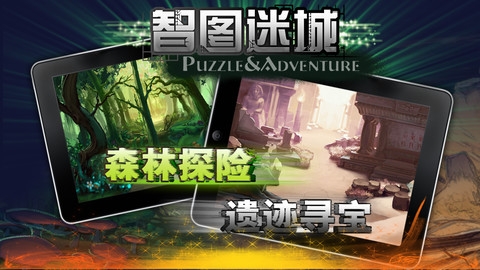 智图迷城