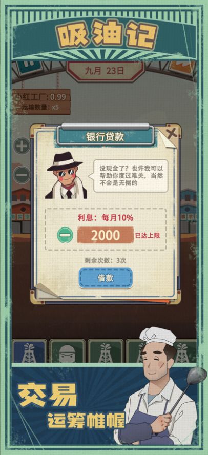 吸油计游戏安卓版