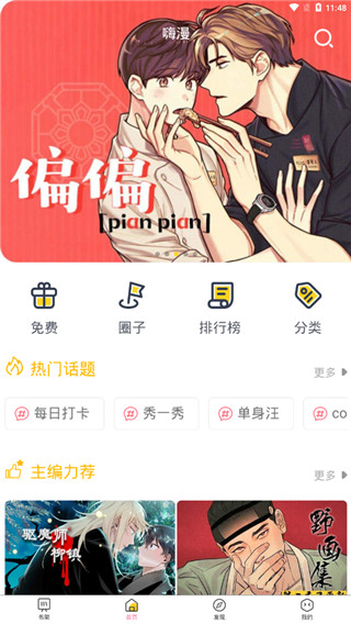 嗨漫画 1.0.9