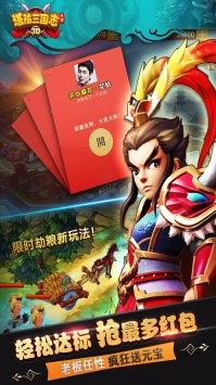 塔防三国志3D v3.2.5