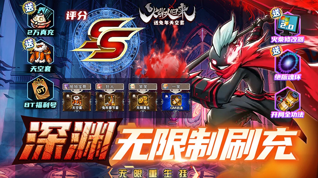 火柴人归来官方正版