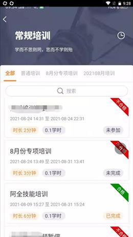 朗训宝app安卓手机版图片1