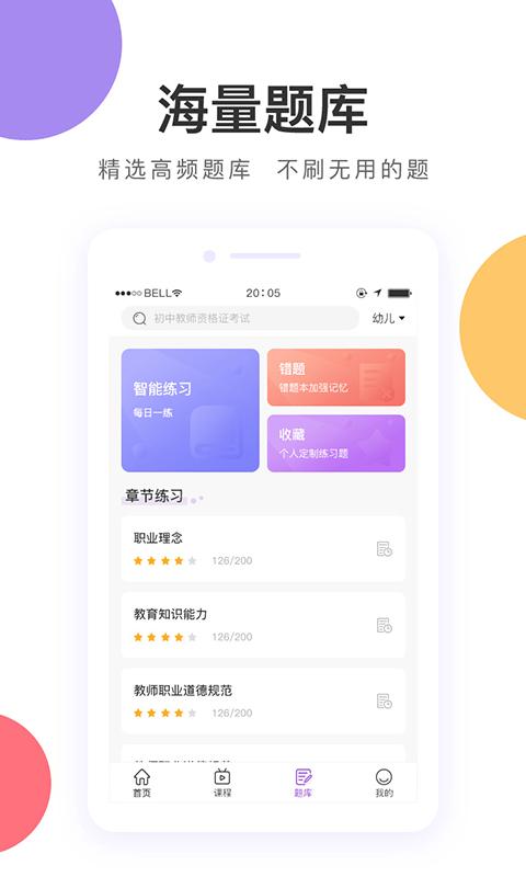 中冠教育 v1.0.8