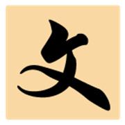 记易背单词英语四级