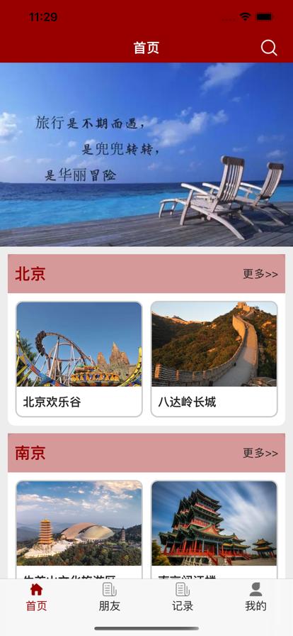 风帆旅行  V 1.0