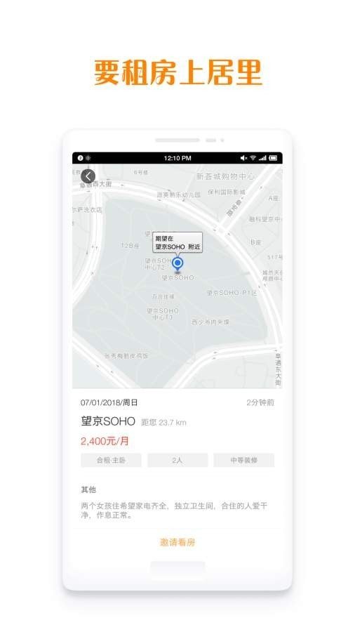 居里租房商家版 v0.1.2