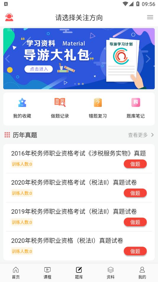 天明网校app官方版  v4.5.1