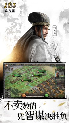 三国志战略版官方版 v2053.9