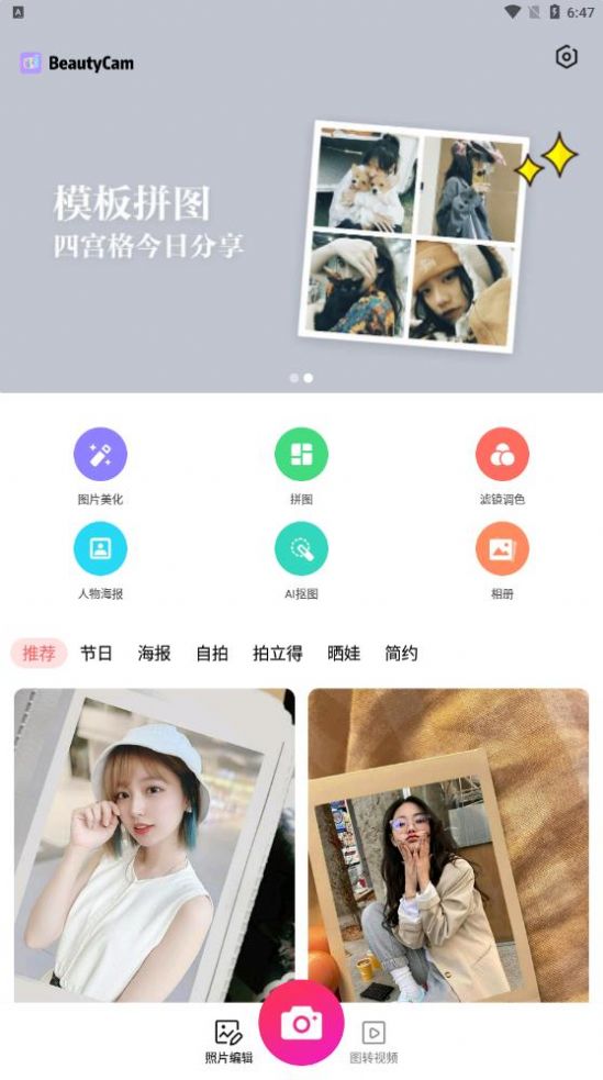 萌图美颜相机 v2.0.0