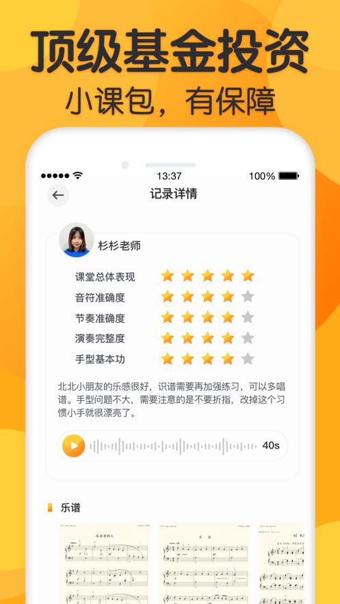 来音练琴APP最新版  v5.3.3