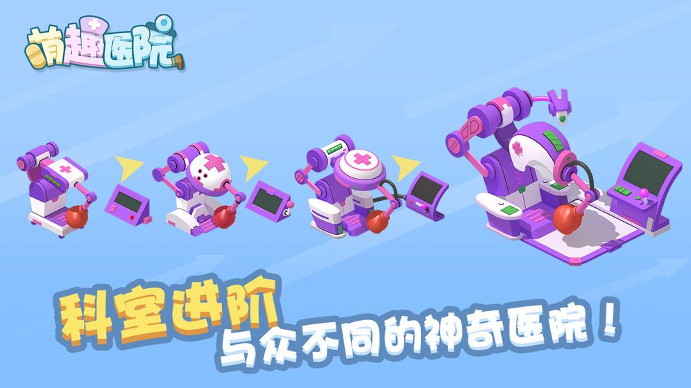 萌趣医院免费钻石最新版九游下载图片1