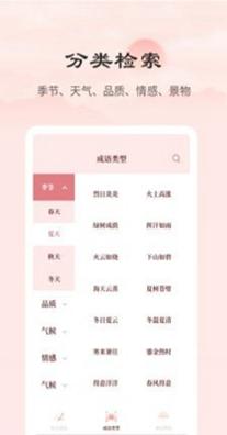 成语词典正版 v2.10101.1