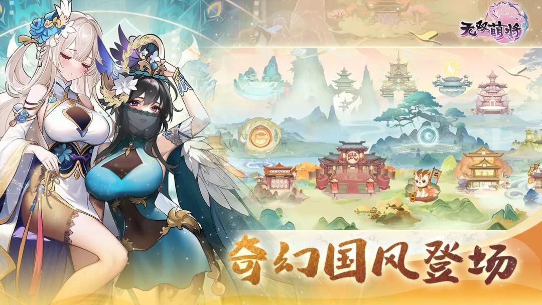 无双萌将 v0.6.15