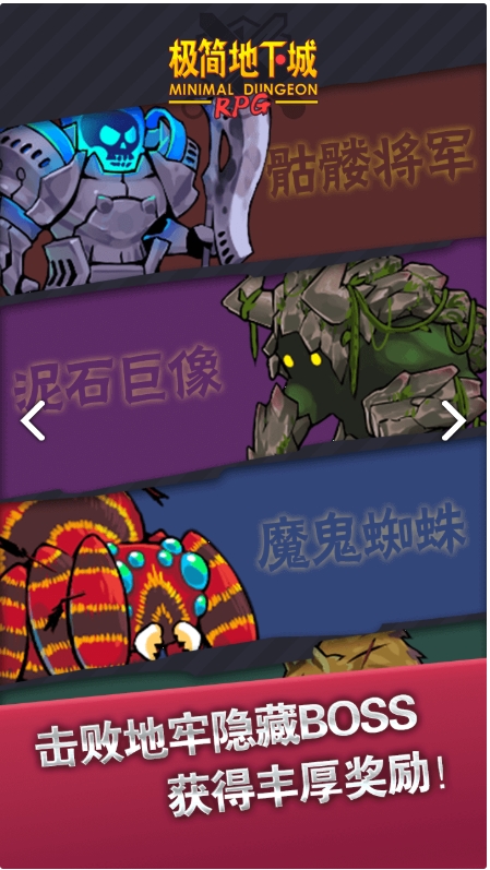 极简地下城 v1.5.0