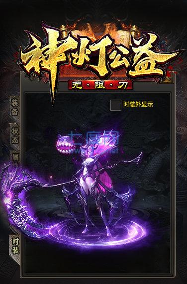 神灯公益传奇无限刀